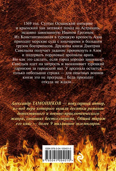 Кровь на Дону - фото 2