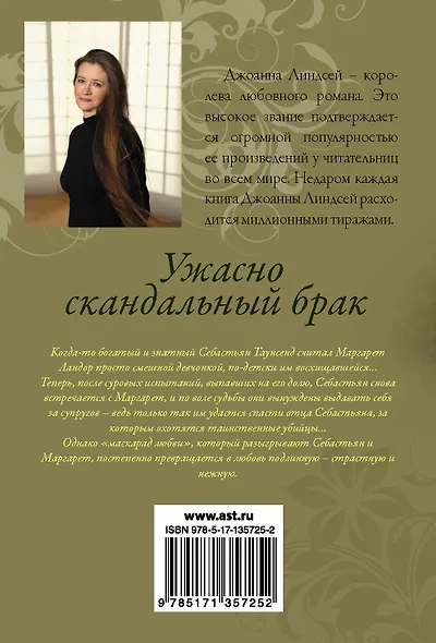 Ужасно скандальный брак - фото 2