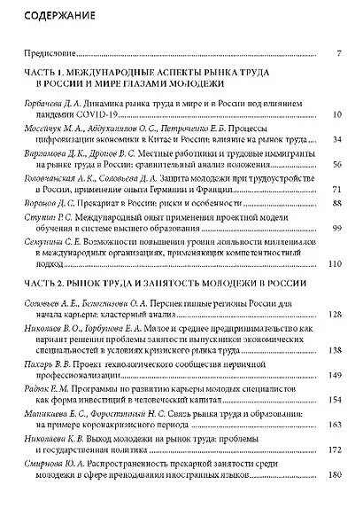 Труд молодежи в XXI веке: вызовы и возможности. Диалог поколений. Материалы международного молодежного форума труда - 2021-2022. Санкт-Петербург - фото 2