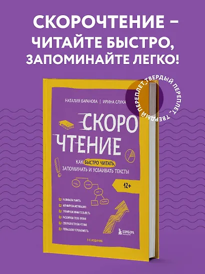Скорочтение. Как быстро читать, запоминать и усваивать тексты. Третье издание - фото 4