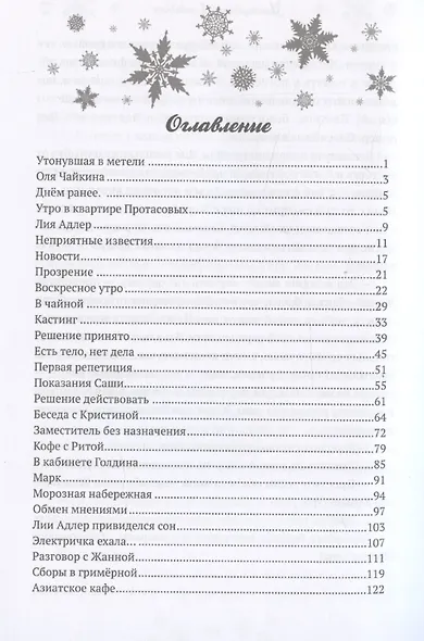 Утонувшая в метели - фото 3