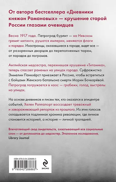 Застигнутые революцией. Живые голоса очевидцев крушения Российской империи - фото 2