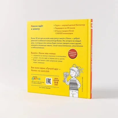 Конни идёт в школу - фото 4