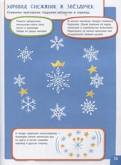 Самый снежный день. Творческий альбом для занятий с детьми. 3-4 года - фото 3