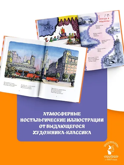 Детям. Рис. В. Конашевича - фото 5