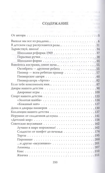 Наше лучшее детство - фото 2