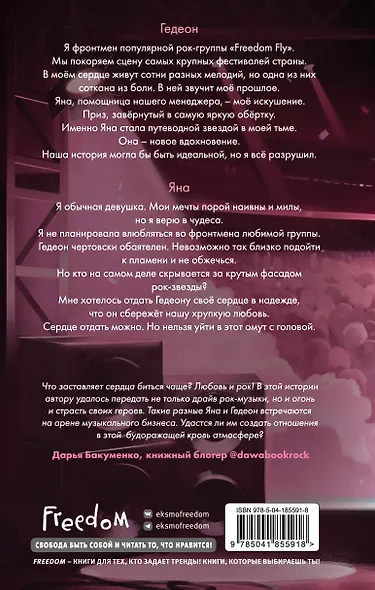 Любовь под ритмы рока - фото 2