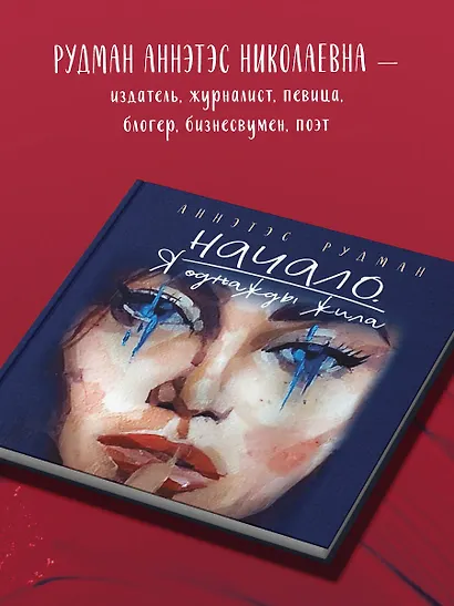 Начало. Я однажды жила - фото 7