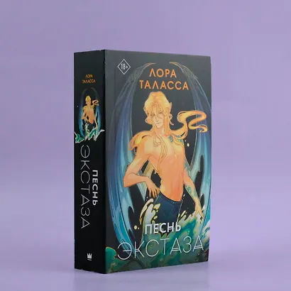 Песнь экстаза - фото 5