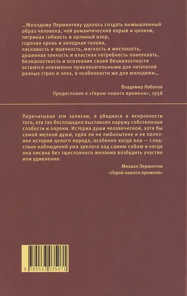 Герой нашего времени - фото 2