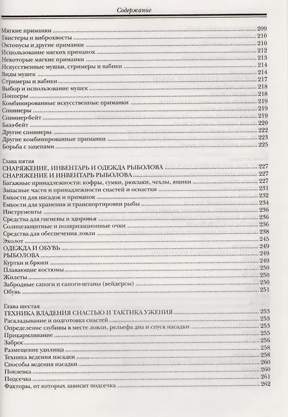 Рыбная ловля - фото 7