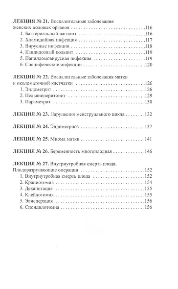 Конспект лекций по акушерству и гинекологии - фото 4