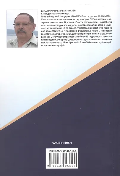 Инженерно-физические основы лазерной техники - фото 2