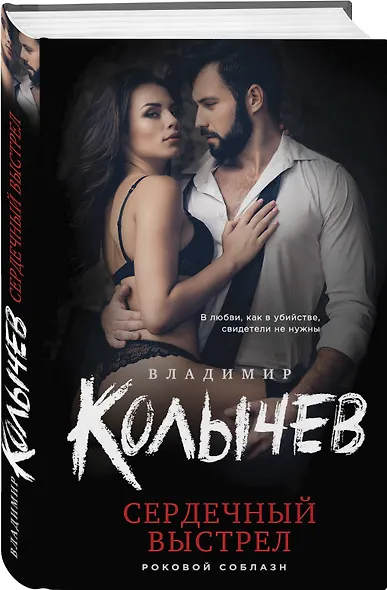 Сердечный выстрел - фото 3