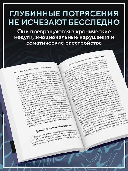 Невысказанный голос. Руководство по трансформации тревоги, страха, боли и стыда - фото 5