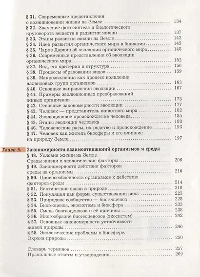 Биология. 9 класс. Учебник - фото 3