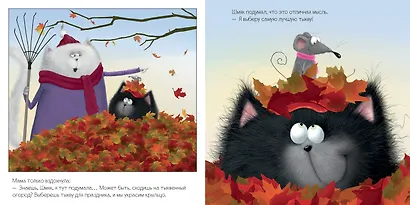 Котенок Шмяк и большая тыква - фото 4