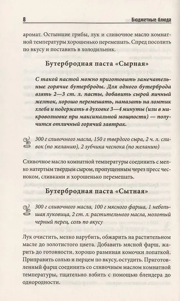 Бюджетные блюда. Экономно, быстро, вкусно - фото 5