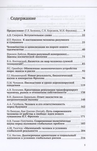 Человечество в новой реальности: глобальные технологические вызовы - фото 2