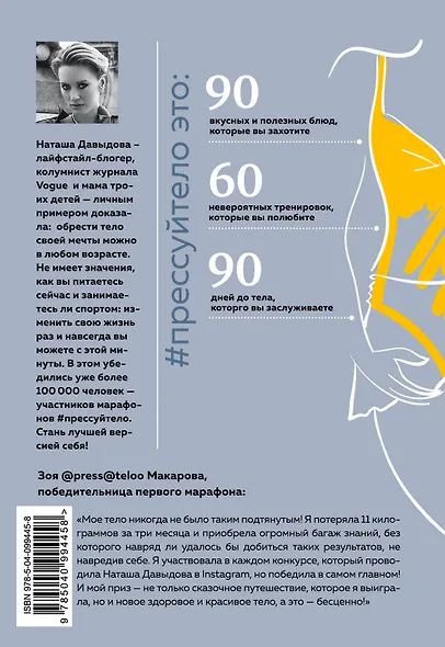 Твой дневник успеха. Тело мечты за 12 недель: мотивация, рецепты, тренировки - фото 2
