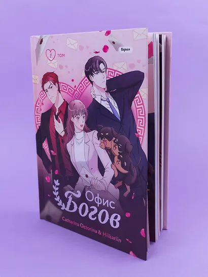 Офис богов. Том 1 (Office gods). OEL-манга - фото 15