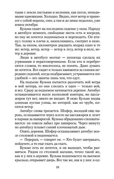 Прощание с Матёрой - фото 10