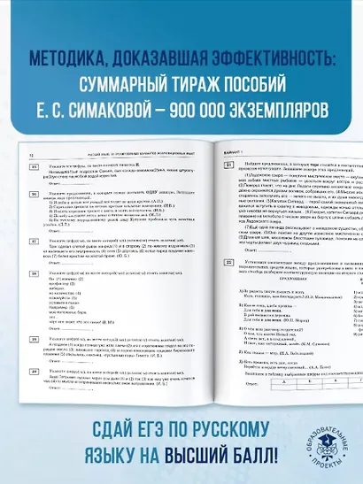 ЕГЭ-2026. Русский язык. 10 тренировочных вариантов экзаменационных работ для подготовки к ЕГЭ - фото 8