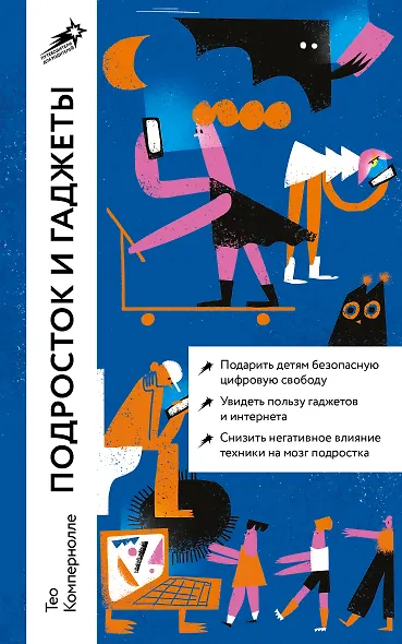 Подросток и гаджеты - фото 1