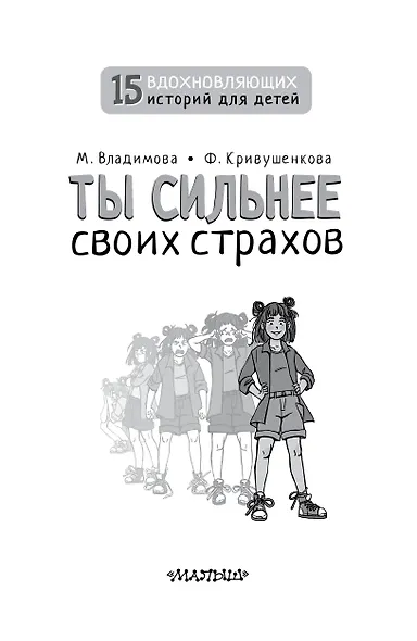 Чужой среди своих. Истории о школе, дружбе, страхах и вере в себя - фото 8