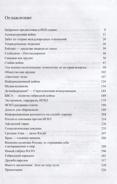 Гибридный дракон и химера войны - фото 2
