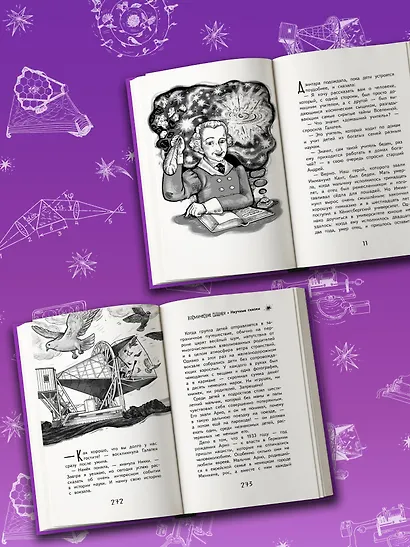 Космические сыщики. Научные сказки - фото 6