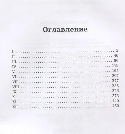 Человек-зверь - фото 2