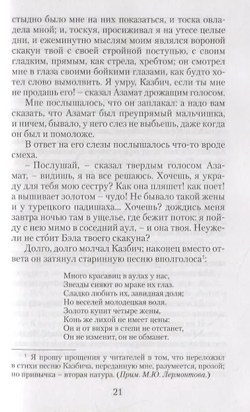 Герой нашего времени - фото 5