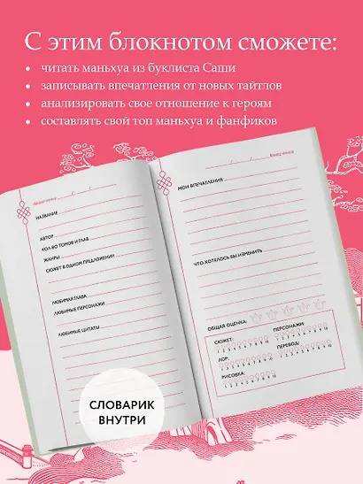 Маньхуа-challenge. Блокнот настоящего фаната маньхуа - фото 4