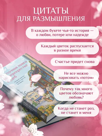 Цветочная лавка на перекрестке судеб. Каждый цветок хранит чью-то историю - фото 7