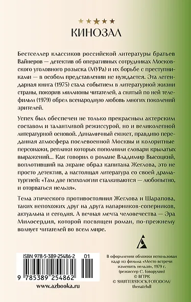 Место встречи изменить нельзя - фото 2