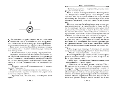 Двурожденные. Книга 1. Сплав Закона - фото 8