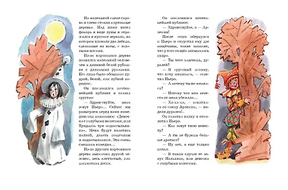 Золотой ключик, или Приключения Буратино (ил. В. Челака) - фото 7