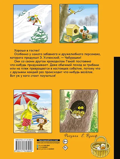 В гостях у Чебурашки - фото 2