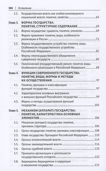 Теория государства и права. Учебник. 2-е издание - фото 4