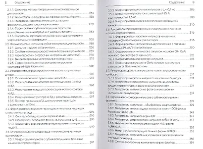 Сверхскоростная твердотельная электроника. Том 1 - фото 5