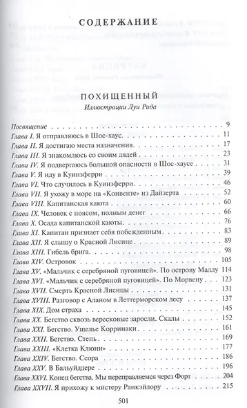 Похищенный. Катриона - фото 2