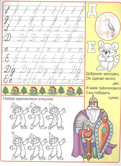 Буквы и цифры в сказках. Пропись-тетрадь с наклейками - фото 3