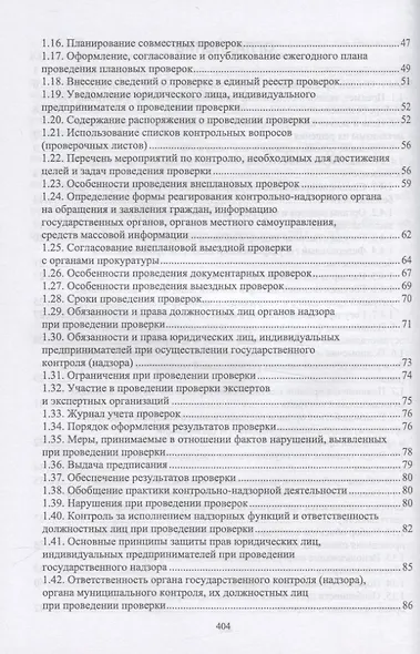 Надзор и контроль в сфере безопасности - фото 3