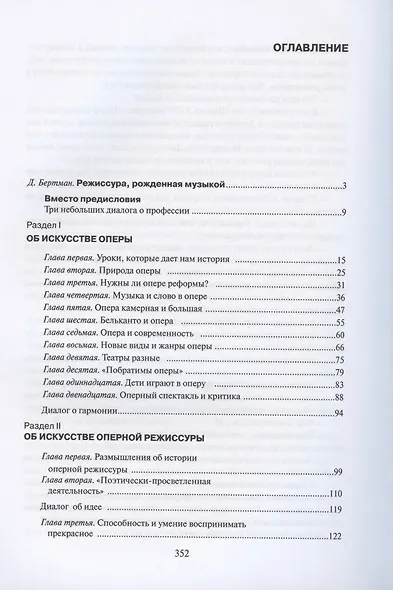 Режиссура оперного спектакля. Учебник - фото 2