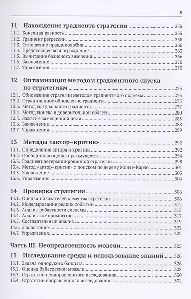 Алгоритмы принятия решений - фото 6