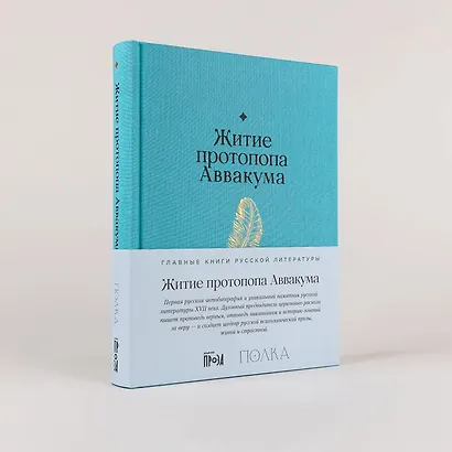 Житие протопопа Аввакума - фото 4