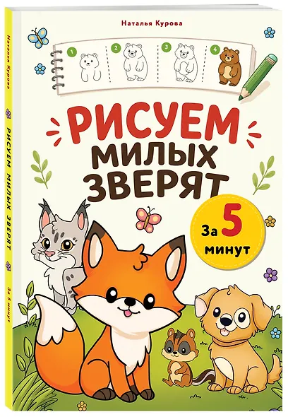 Рисуем милых зверят за 5 минут - фото 3
