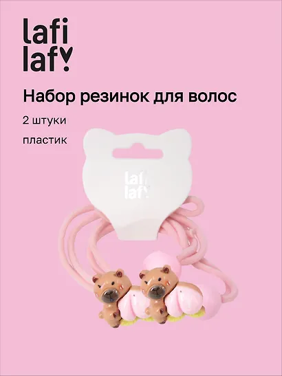 Набор резиночек «Капибары с персиком», 2 штуки, пластик, Lafilaf - фото 1