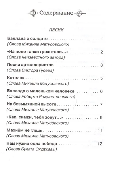 Песни и стихи о войне - фото 2